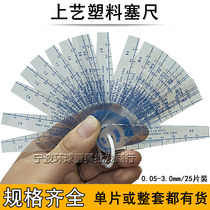  Taiwan Shangyi plastic plug gauge Plastic plug gauge piece 0 02 0 05-3 0mm transparent plastic thickness gauge Plug gauge