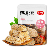 Ningxia Academy of Agricultural Sciences Wolfberry Research Institute Homesick wolfberry cereal crisp oat chocolate chip cookies 110g