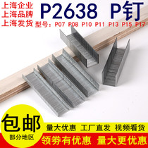 P nail large code nail P-type nail PW2638 code nail gun special nail template splicing wide code nail 081011