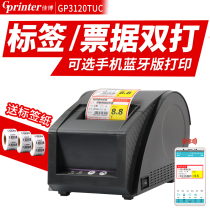 Jiabo GP3120TUC Bluetooth Label Printer Clothing Sticker Sticker Sticker Supermarket Price Signed Retail Tongluyi Cashier Milk Tea Food Store 2120TU Barcode Machine