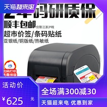 Jiabo GP9025T Bluetooth ribbon label printer Commodity price label Supermarket price sticker Cable dumb silver Clothing warehouse clothes self-adhesive label Thermal transfer barcode machine