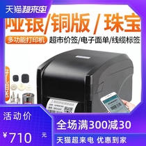 Jiabo GP1524T Bluetooth label printer Ribbon thermal transfer barcode machine Clothing clothing tag certificate washed label self-adhesive Jewelry store super warehouse fixed asset label machine