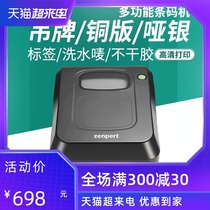 TSC Xianbo 4T520 ribbon label printer Asian silver synthetic paper Clothing tag washed label Self-adhesive price label paper Commodity price label 4T200 upgraded thermal transfer bar code machine