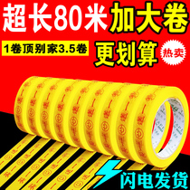 Buy one get one free tape shopping mall supermarket promotional tape binding tape 18mm long 80 meters