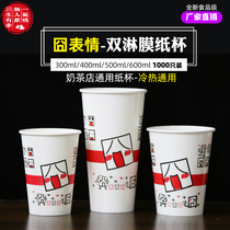 Double film milk tea paper cup 1000 only with facial expression 囧 paper cup cold drink milk tea fruit juice cup 500 600ml