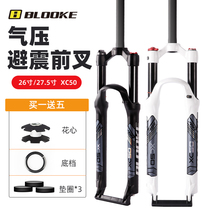 French blooke mountain bike pressure front fork 26 27 5 29 inch shoulder control wire control aluminum magnesium alloy shock absorber