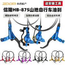 Taiwan ZOOM Sindong Mountain Land Rounger Bicycle oil pressure disc brakes Double-piston bidirectional drive brake clamp oil brake
