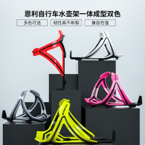 Taiwan ENLEE bicycle pot rack mountain bike road car folding car water cup holder integrated two-color