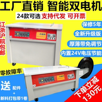 Jixiang brand 2022 New Intelligent Dual Motor baler carton semi-automatic full hot melt e-commerce box strapping machine