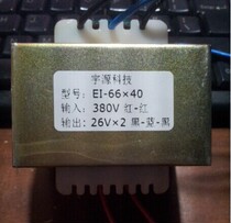 60W380V to 26V×2 full copper wire automatic control Shantou Yuyuan brand transformer EI66×40
