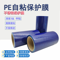 Blue PE protective film with glue self-adhesive protective film blue door and window aluminum plate stainless steel blue film sheet film