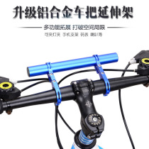 Mountain Bike Handlebars Extension Extended Frame Double Bracket Bike Yard LIGHTS FLASHLIGHT ALUMINUM ALLOY BRACKET CLIP