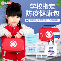 Customizable first aid kit medical kit student epidemic prevention kit health kit portable car emergency kit