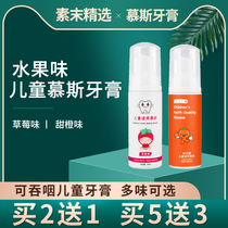 (Buy 2 get 1 free)Baby Toothpaste 1-3-6-12-year-old tooth replacement period Anti-tooth decay fluoride-free swallowable mousse Toothpaste
