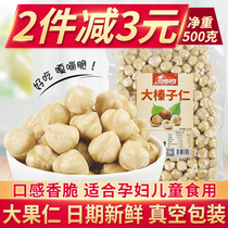 Beiyu rare Hazelnut kernel big original flavor no additives suitable for pregnant women and children 250g bag Total