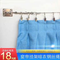 Curtain hanging Road wire rope curtain curtain rail wire rope hanging rope