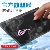 2021 ASUS ROG magic bully new notebook sticker magic 14 16 computer gun God magic bully 5 film Flying Fortress 9 generation full set of Day Selection 2plus Protective Case Game This 15 simple