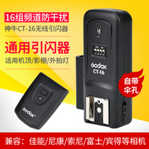 Shen Niu CT-16 Flashdown Light Shadow Light Trigger Canon Nikon Camera Universal