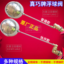 Really smart stainless steel float valve automatic water level control valve 4 minutes 6 minutes 1 inch water tank water tower inlet valve