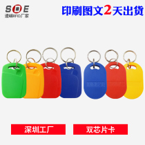 ID IC composite card dual-frequency dual-chip smart card composite dual-frequency induction keychain card access card