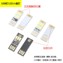 USB light LED light dormitory bedroom corridor with switch light control touch camping light charging treasure night light LG