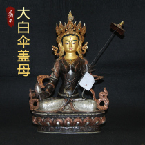 Tibetan Buddhism Tantric Buddha statue ornament Nepal handmade copper gilt gilt silver large white umbrella cover Buddha mother Buddha statue 1 foot