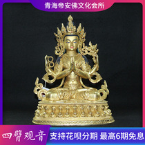 Nepal handmade fine four-armed Guanyin Buddha statue Gilt copper Tibetan Buddhist ornaments home worship Buddha 34cm