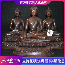 Third Buddha Sambo Buddha Nepal Copper Buddha Buddha Pharmacist Buddha Amitabha Buddha Shakyamuni Buddha 30cm