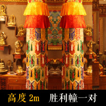 Tibetan Buddhism Taer Temple for Buddha decoration supplies Victory building Buddha building treasure umbrella law building colorful tube building 2m pair