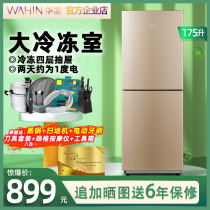 Hualing 175-liter two-door refrigerator household double-door three small dormitory office refrigerated freezer rental refrigerator