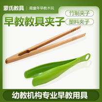 Montesse teaching aids clip daily practice with chopsticks beads pines pines eggs beans early education aids