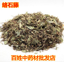 Chinese herbal medicine trachelospermi caulis rosroc yun hua Shilong Vine rosroc grass fresh dry bulk cargo 500g