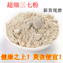 Chinese herbal medicine shop authentic special grade notoginseng powder Yunnan Wenshan Tianqi powder non-Tongrentang 250g g