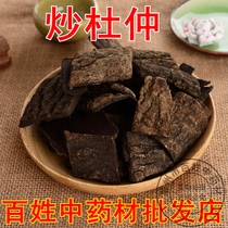 Chinese herbal medicine Super fried Eucommia salt fried Eucommia eucommia ulmoides eucommia ulmoides tea bulk new 500g g