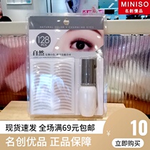 MINISO uniform natural double eyelid paste glue combination 120 times new gray packaging