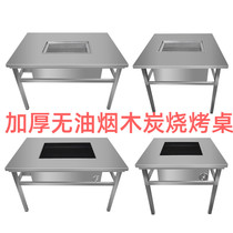 Smokeless barbecue table non-stick baking tray Guizhou stainless steel self-service barbecue rack charcoal indoor commercial water