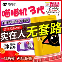 Homework help Meow Meow machine 3rd generation MAX student wrong problem sorting artifact C1S high-definition wide-format thermal pocket printer