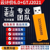 Reinforced dongle donglianda project budget 6 0 calculation amount GTJ2021 software encryption lock National installation civil steel