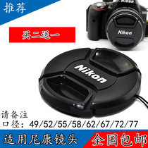 Camera lens cover middle pinch Suitable for Nikon 49mm52mm55mm58mm62mm67mm72mm77mm