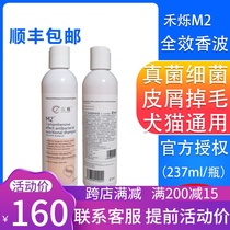Heshuo medicated bath m2 full-effect antibacterial nutrition shampoo dog and cat ringworm Malassezia dander true bacterial method to fight skin diseases