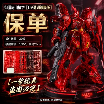 【新品・送料無料】御膳房模型 山査餅 サザビー　1/100サイズ 御膳房沙扎比模型-御膳房沙扎比模型促销价格、御膳房沙扎比模型品牌- 淘宝