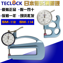  Japan TECLOCK DELO thickness gauge Paper leather thickness gauge SM-112 Thickness gauge Thickness measurement
