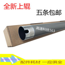 Suitable for M2876 M2626d 2675 2875 fixing upper roller new Samsung 2676 heating roller