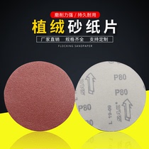 Pneumatic brushed disc sandpaper sticky sheet back velvet sandpaper sheet diameter 125mm red sand tray flocking sandpaper sheet dry grinding