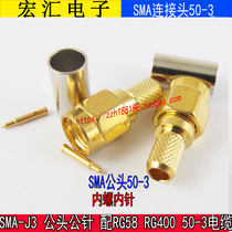 SMA inner screw inner pin connector 50 ohm SMA-J male head with RG58 RG40050-3 feeder connector