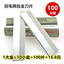 Feather brand eyebrow blade large Box 100 piece platinum stainless steel alloy eyebrow scraper scraper shaving
