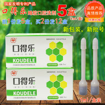 5 boxes of mouth Dele Propolis oral lotion 1m repair l mucosal antibacterial care Luwei antibacterial liquid for external use