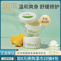 Runben newborn baby refreshing corn prickly powder baby special childrens itching artifact dry boutique
