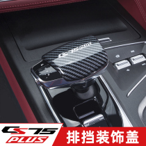 Changan CS75plus gear cover gear handle interior decoration auto parts ornaments decoration