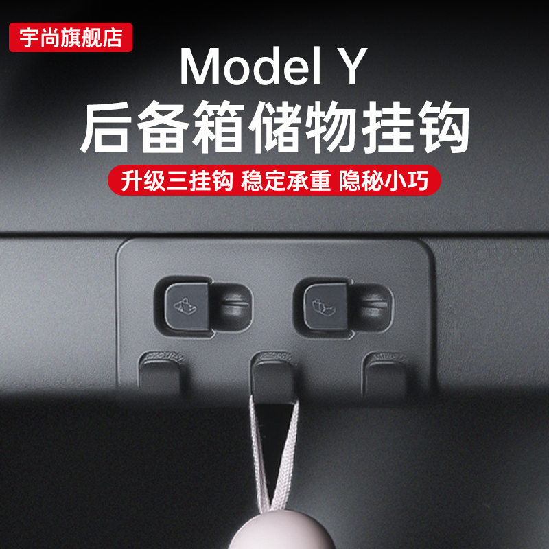 Suitable for Tesla Model/3 trunk hook side buttons, car interior modification, accessory tool